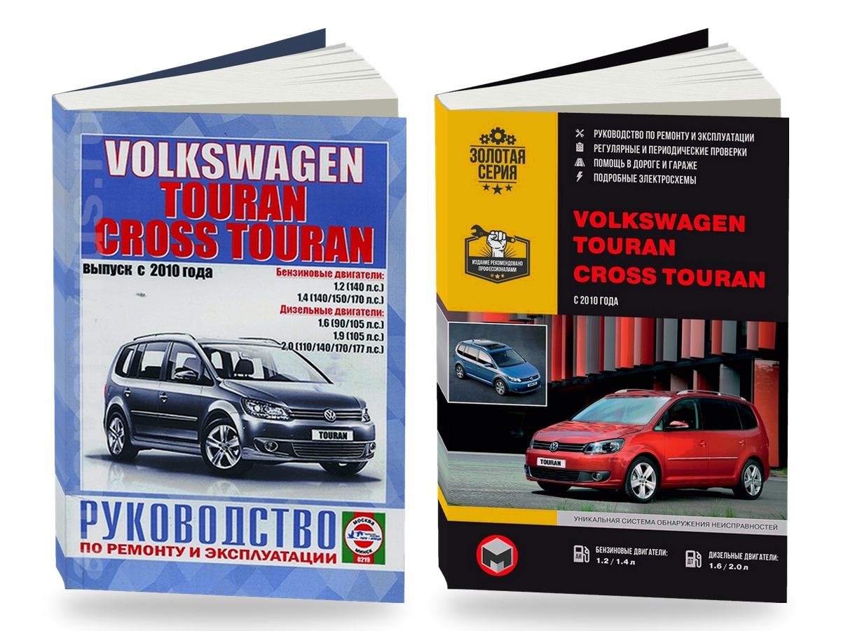 Комплект литературы по ремонту и обслуживанию Volkswagen Touran / Cross Touran с 2010 года выпуска