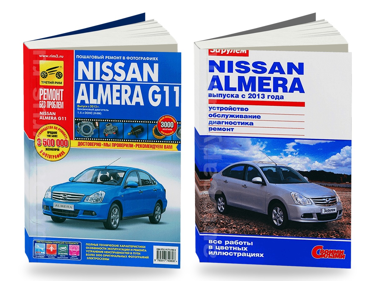 Комплект литературы по ремонту и обслуживанию Nissan Almera с 2013 года выпуска