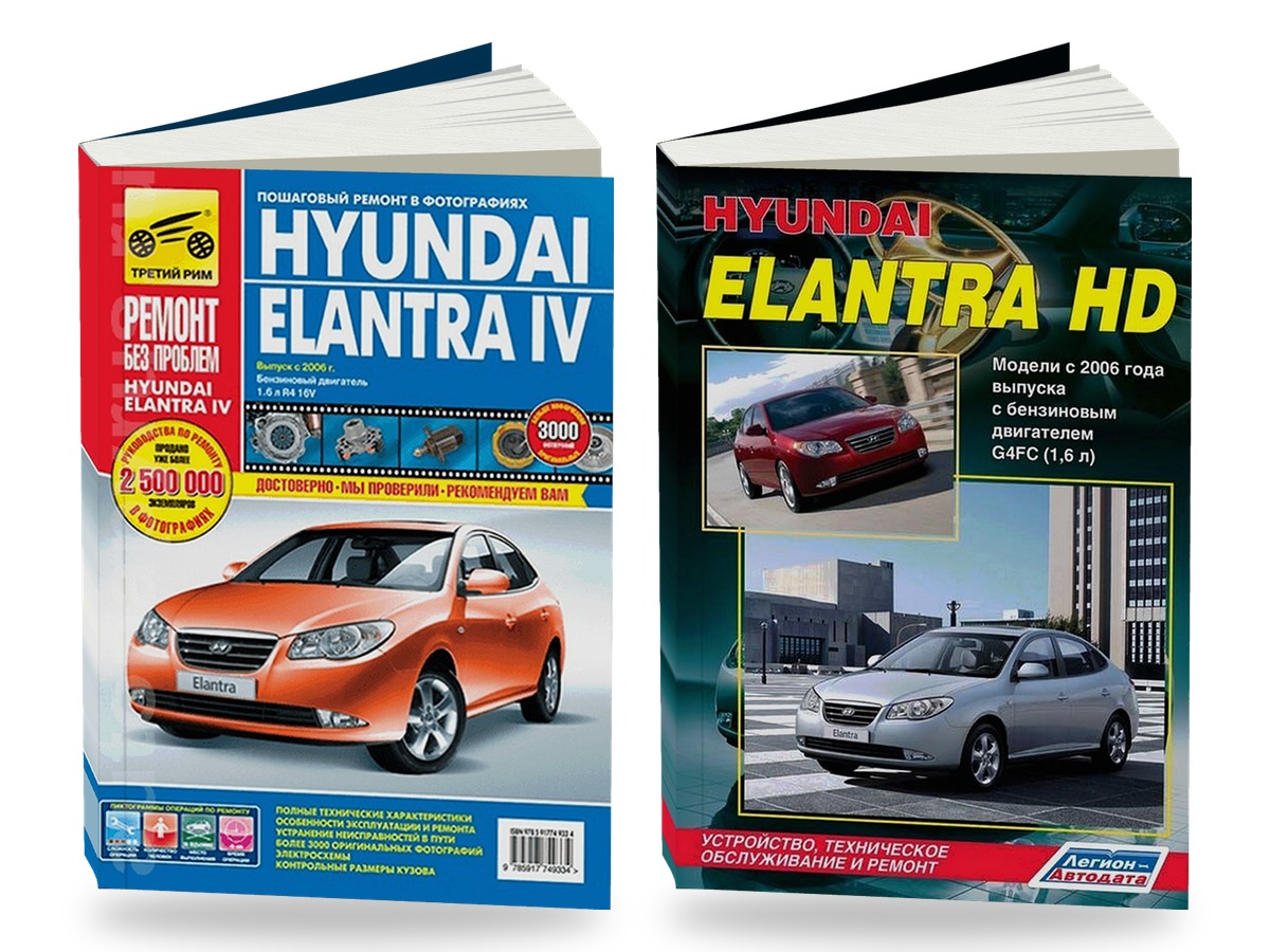 Комплект литературы по ремонту и обслуживанию Hyundai Elantra 4 с 2006 года выпуска