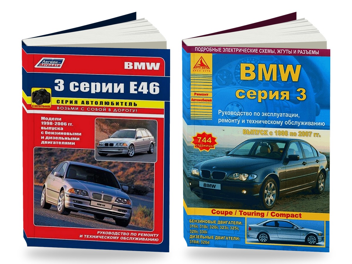 Комплект литературы по ремонту и обслуживанию BMW 3 с 1998 года выпуска