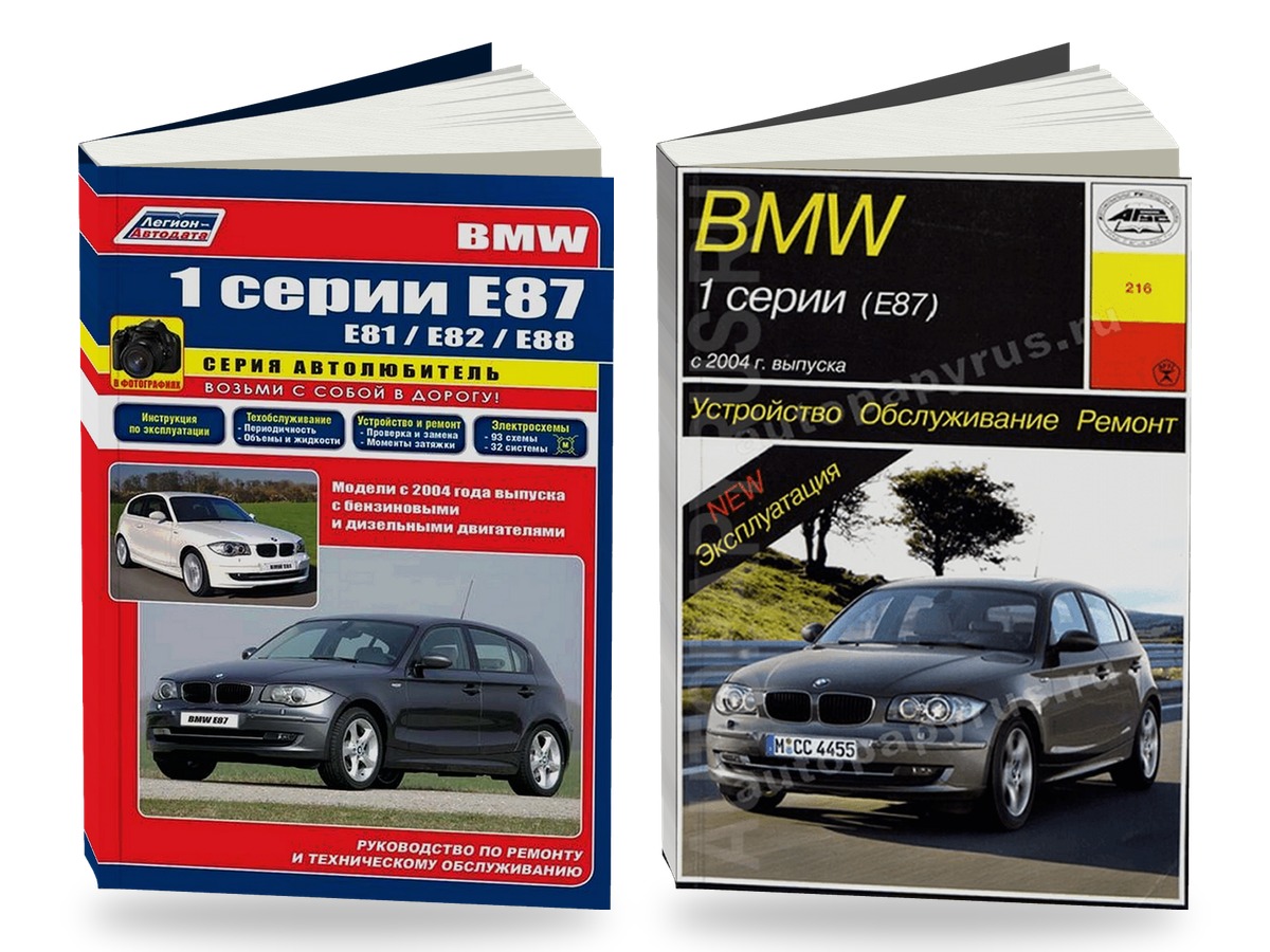 Комплект литературы по ремонту и обслуживанию BMW 1 серии с 2004 года выпуска