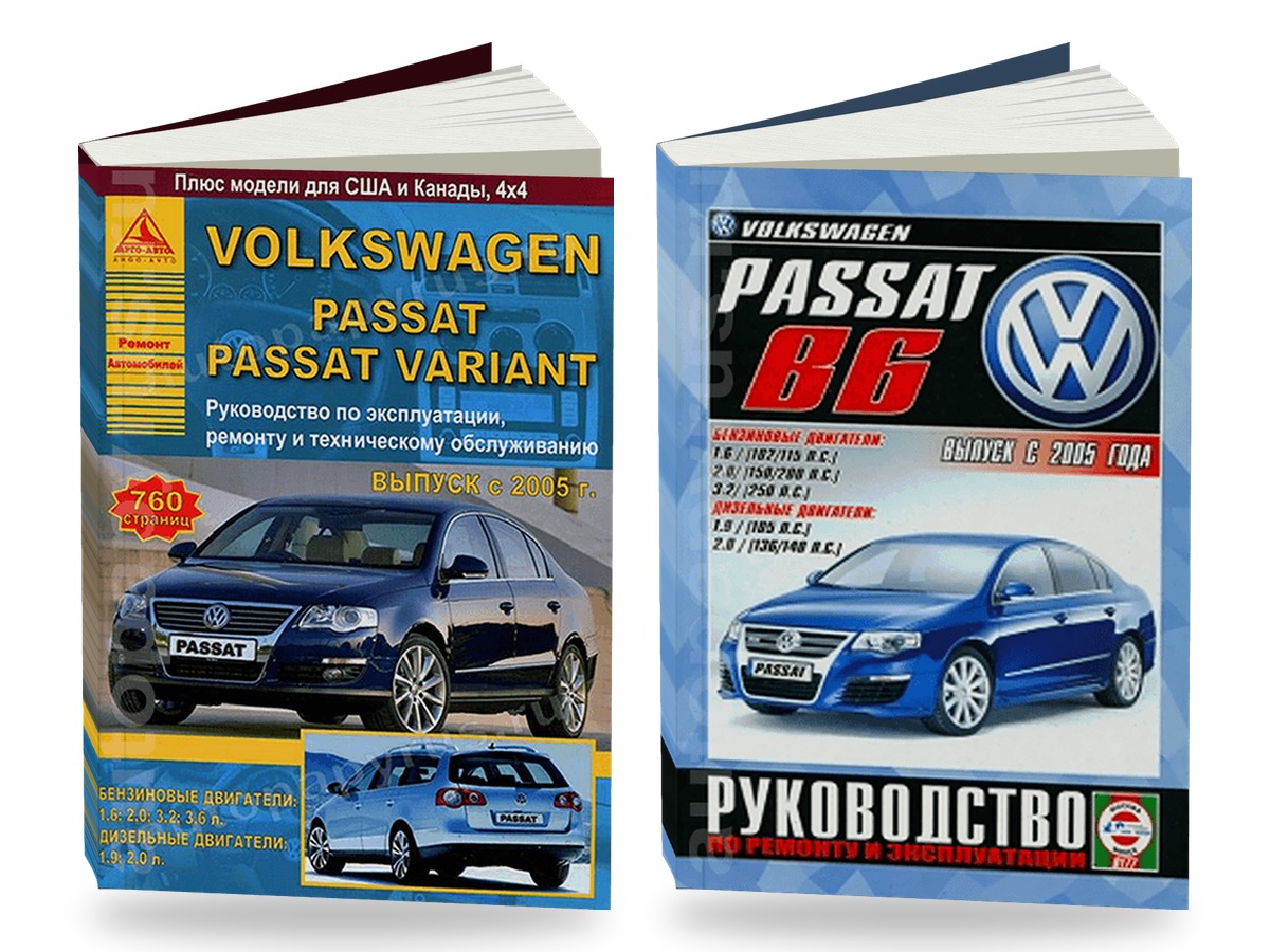 Комплект литературы по ремонту и техническому обслуживанию Volkswagen Passat B6 с 2005 года выпуска