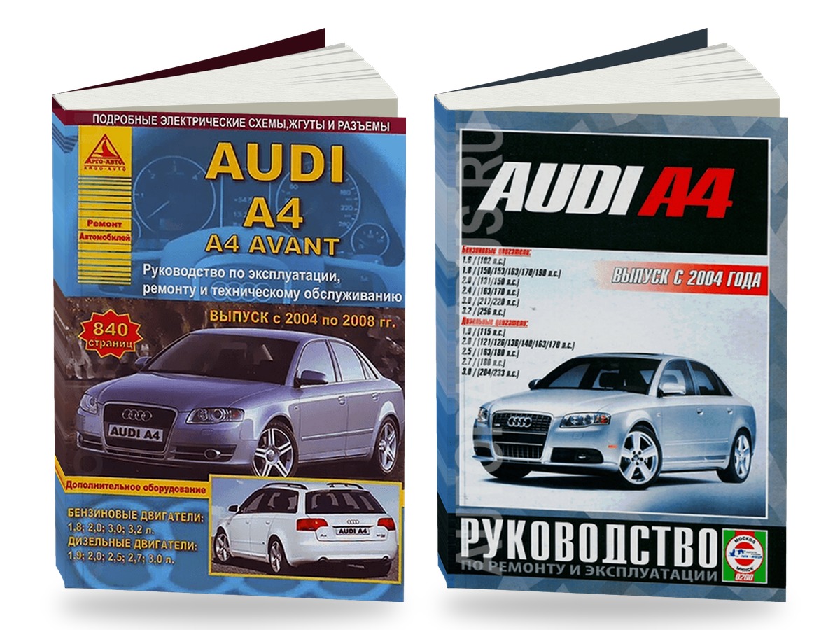 Комплект литературы по ремонту и техническому обслуживанию Audi A4 с 2004 года выпуска