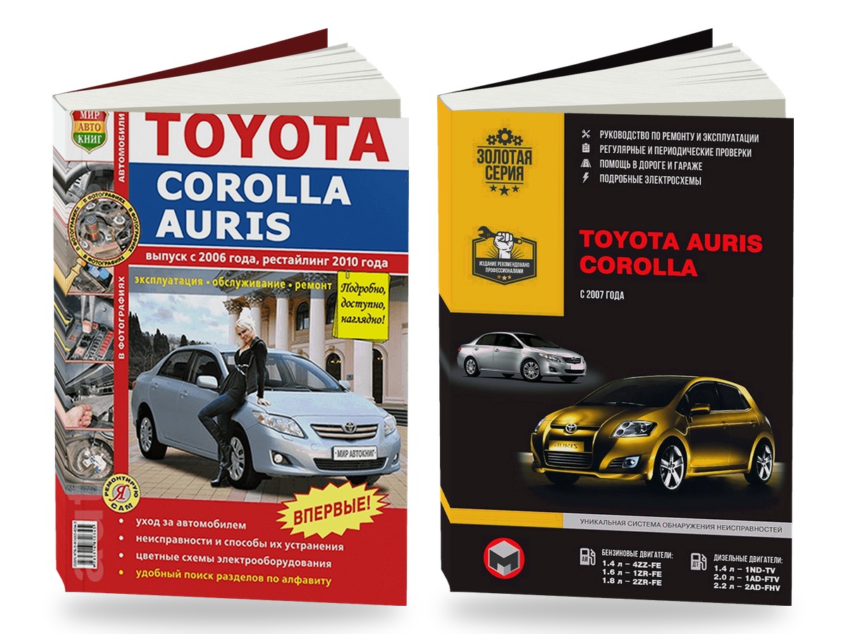 Комплект литературы по ремонту и обслуживанию Toyota Corolla / Auris с 2006 года выпуска