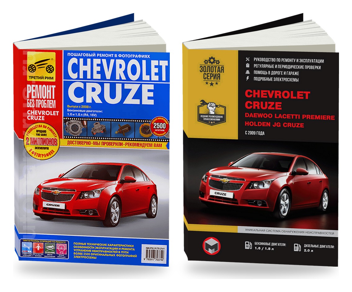 Комплект цветной литературы по ремонту и обслуживанию Chevrolet Cruze