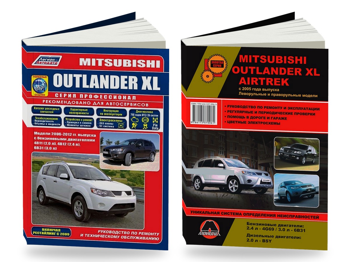 Комплект литературы по ремонту и обслуживанию Mitsubishi Outlander XL
