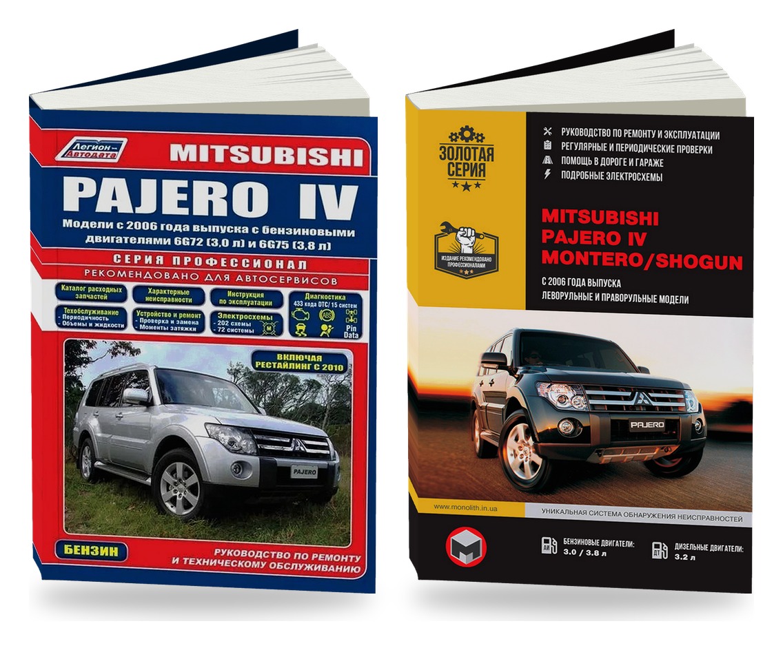 Комплект литературы по ремонту и обслуживанию Mitsubishi Pajero 4 с бензиновыми двигателями с 2006 года выпуска