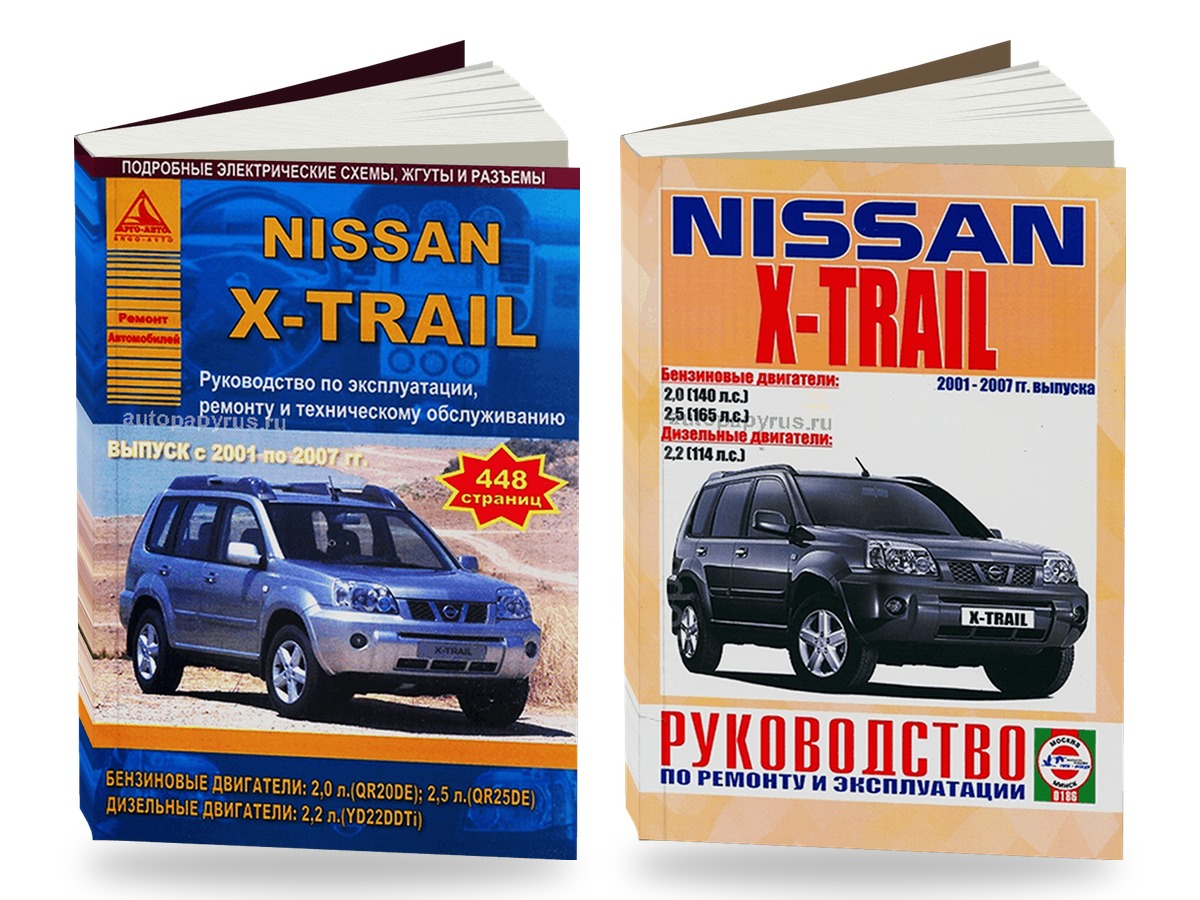 Комплект литературы по ремонту и обслуживанию Nissan X-trail с 2001 года выпуска