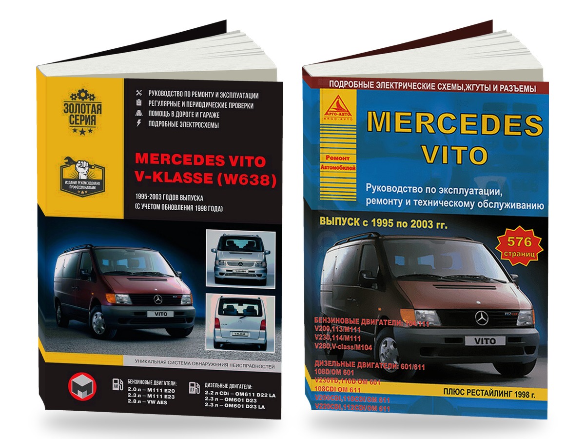 Комплект литературы по ремонту и обслуживанию Mercedes Vito с 1995 года выпуска