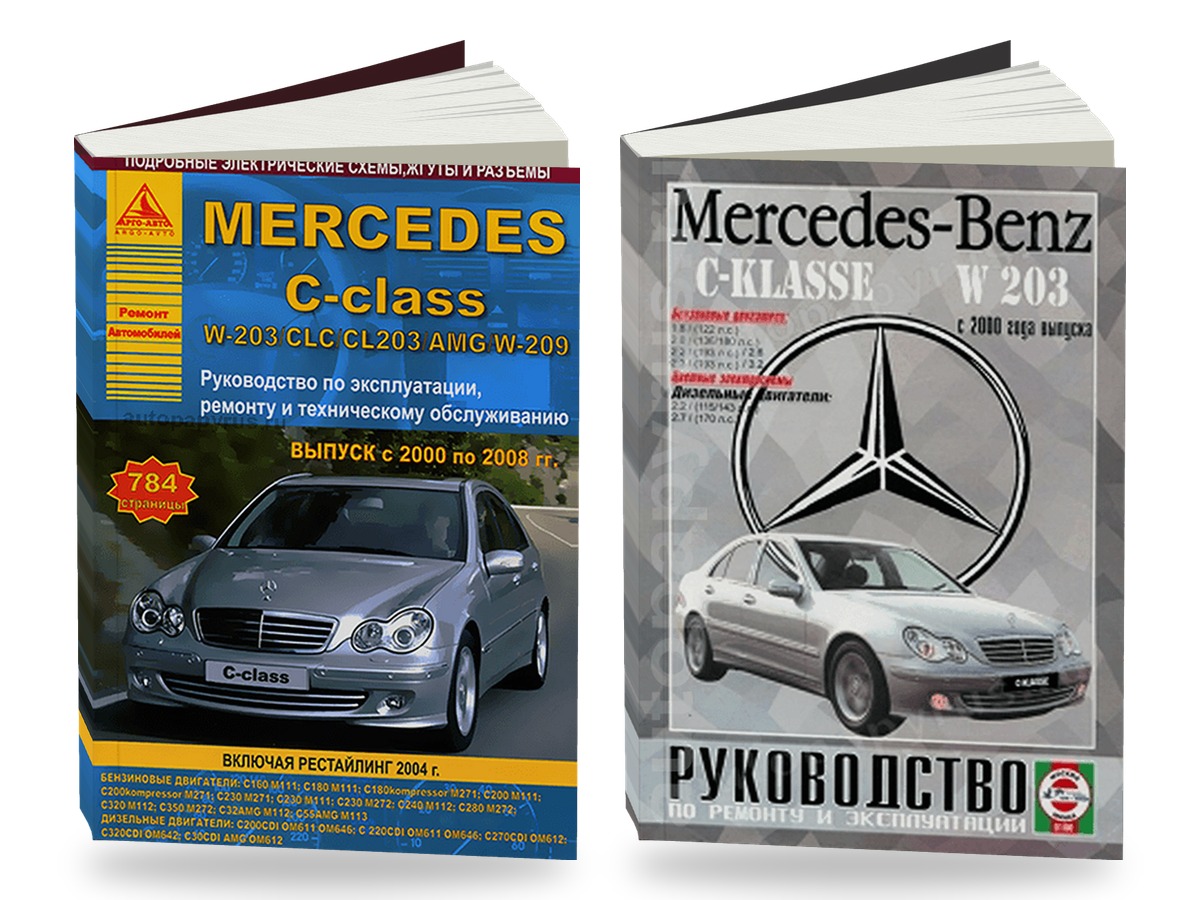 Комплект литературы по ремонту и обслуживанию Mercedes C-класса (W203) с 2000 года выпуска
