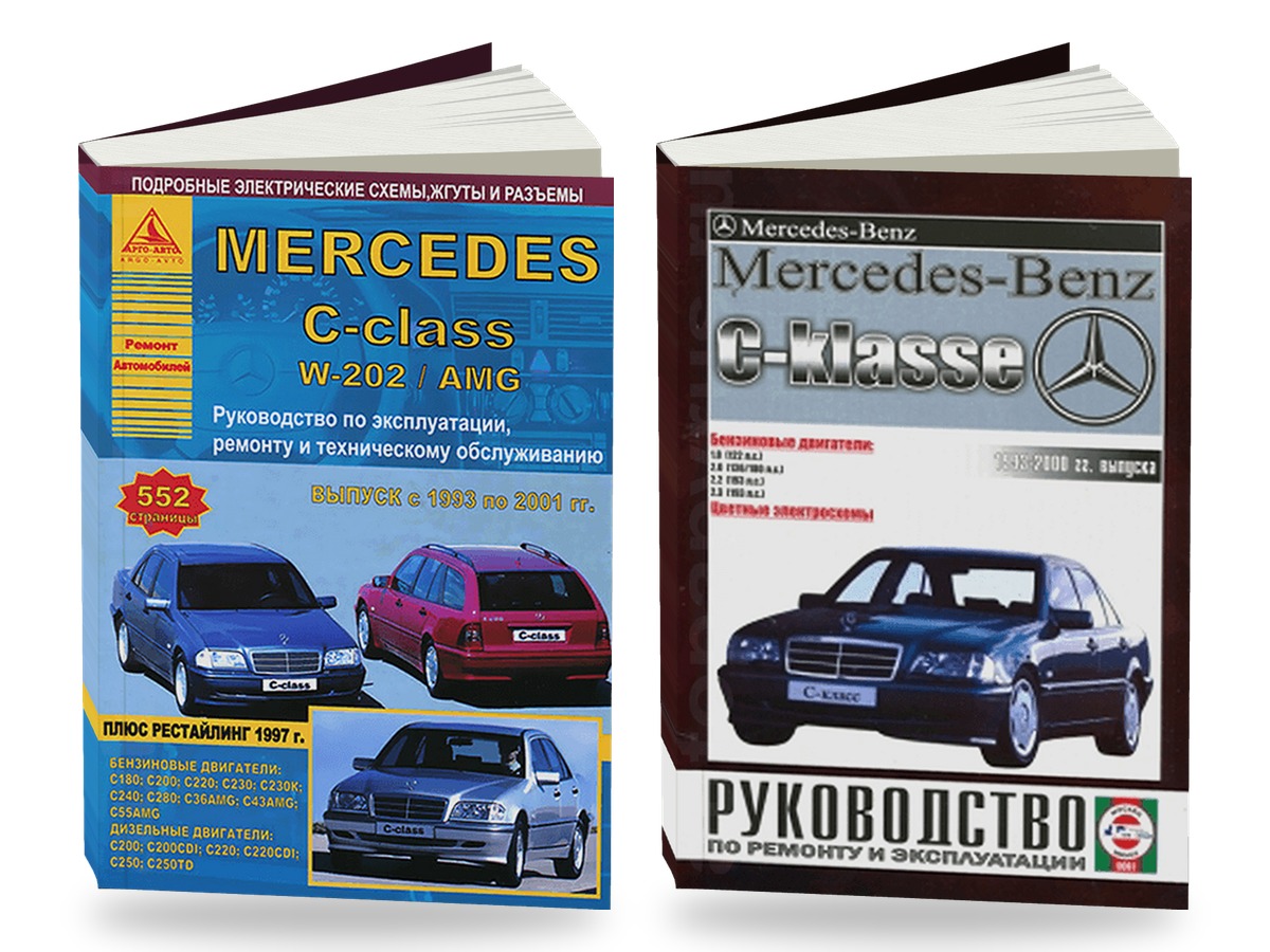 Комплект литературы по ремонту и обслуживанию Mercedes C-класса (W202) с 1993 года выпуска