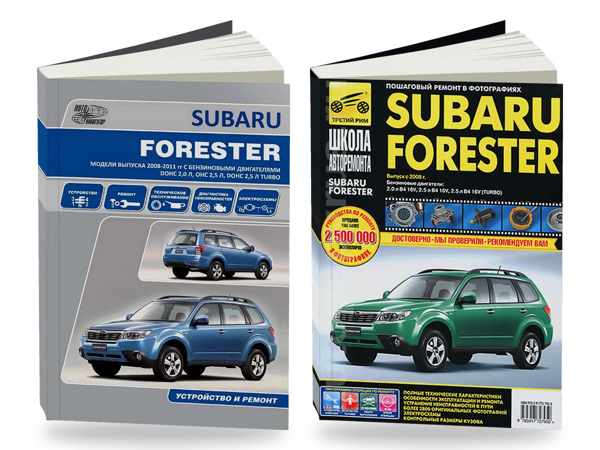 Комплект литературы по ремонту и обслуживанию Subaru Forester с 2008 года выпуска