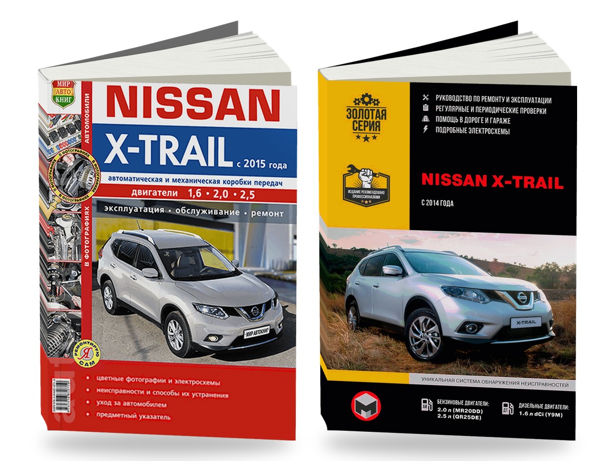 Комплект литературы по ремонту и обслуживанию Nissan X-Trail (T32)