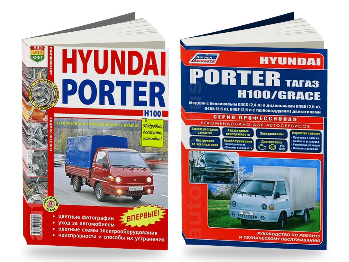 Комплект литературы по ремонту и обслуживанию Hyundai Porter H100