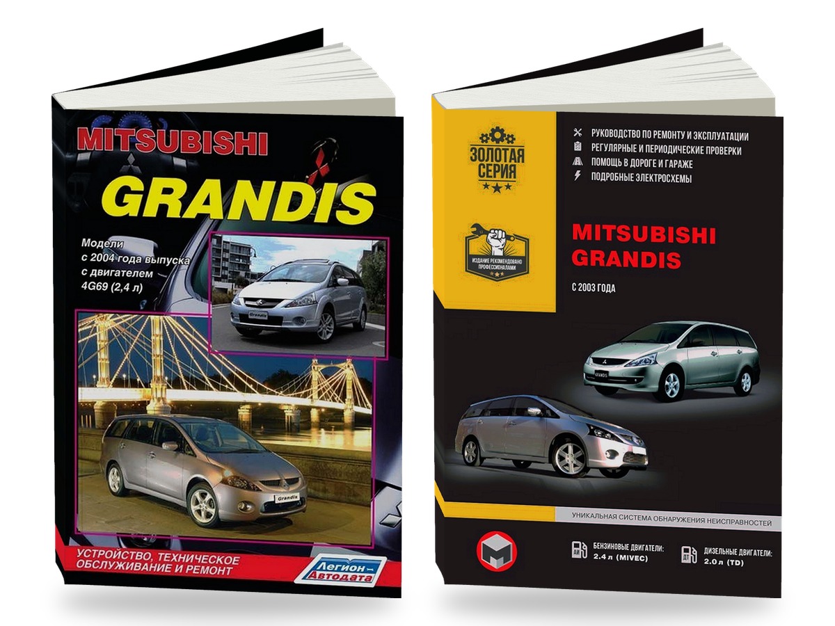 Комплект литературы по ремонту и обслуживанию Mitsubishi Grandis