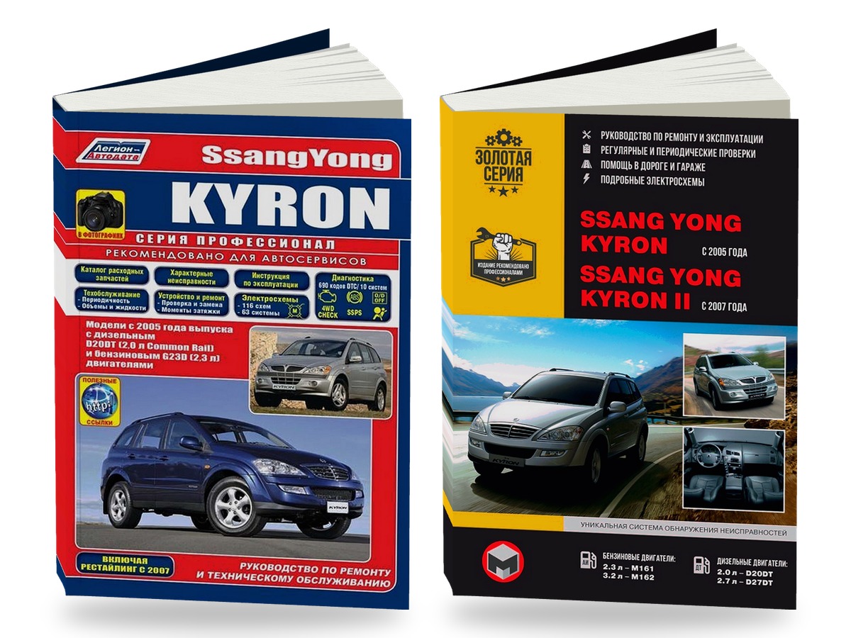Комплект литературы по ремонту и обслуживанию Ssang Yong Kyron