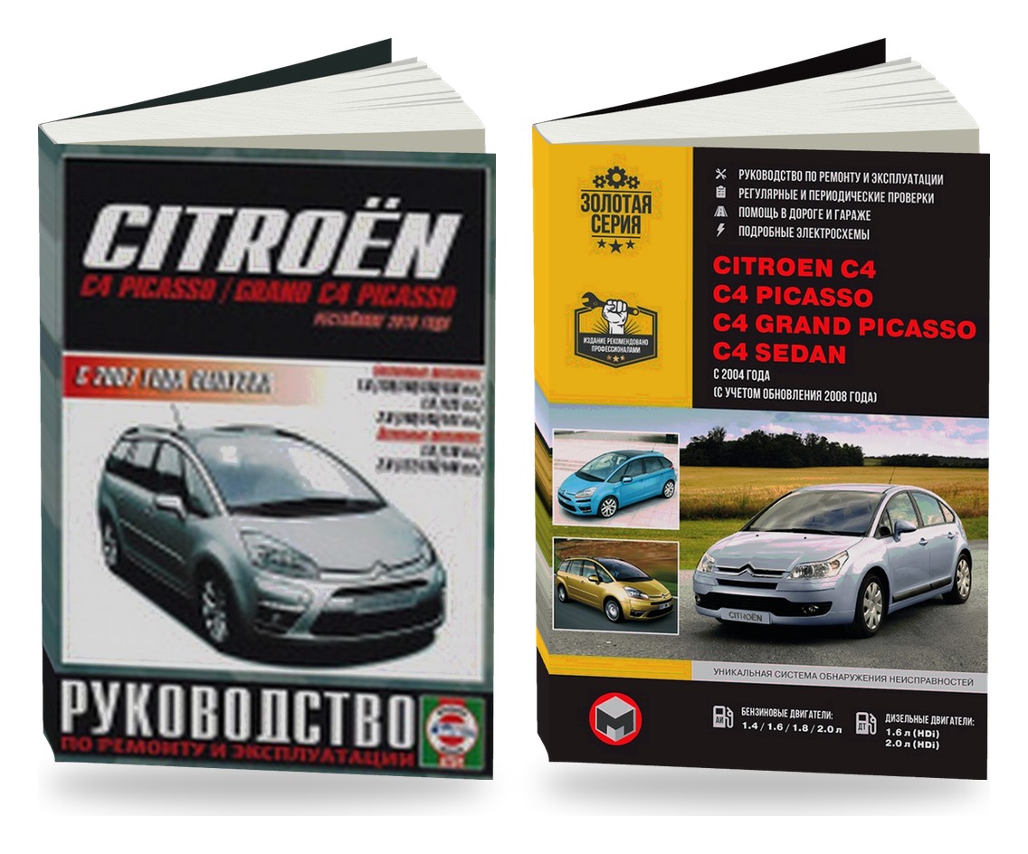 Комплект литературы по ремонту и обслуживанию Citroen C4 Picasso / C4 Grand Picasso