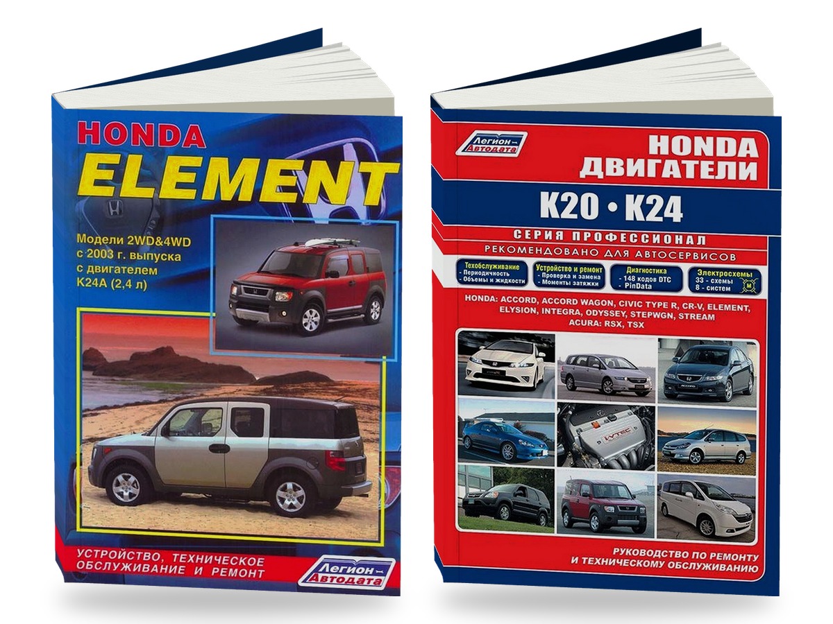 Комплект литературы по ремонту и обслуживанию Honda Element