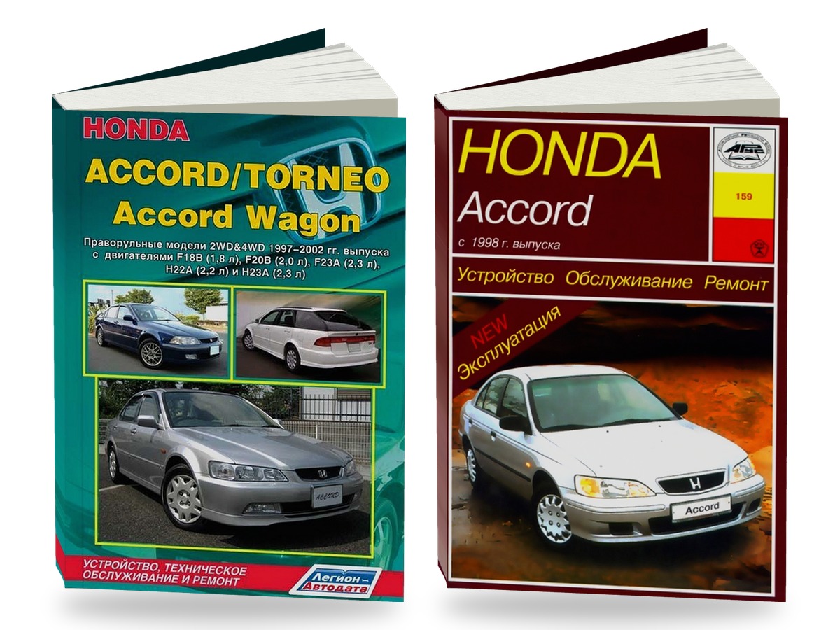 Комплект литературы по ремонту и обслуживанию Honda Accord с 1997 года выпуска