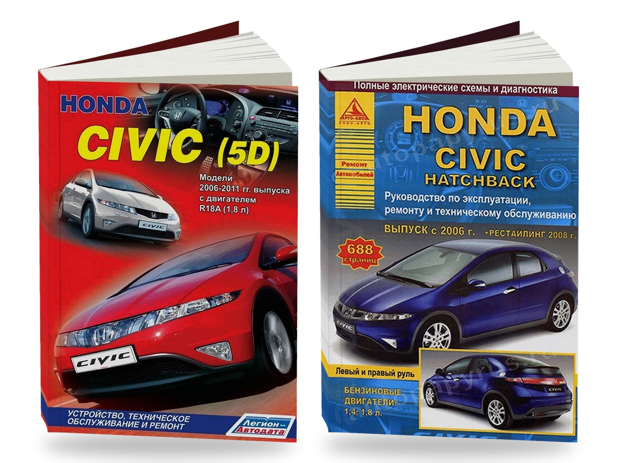 Комплект литературы по ремонту и обслуживанию Honda Civic 5D с 2006 года выпуска
