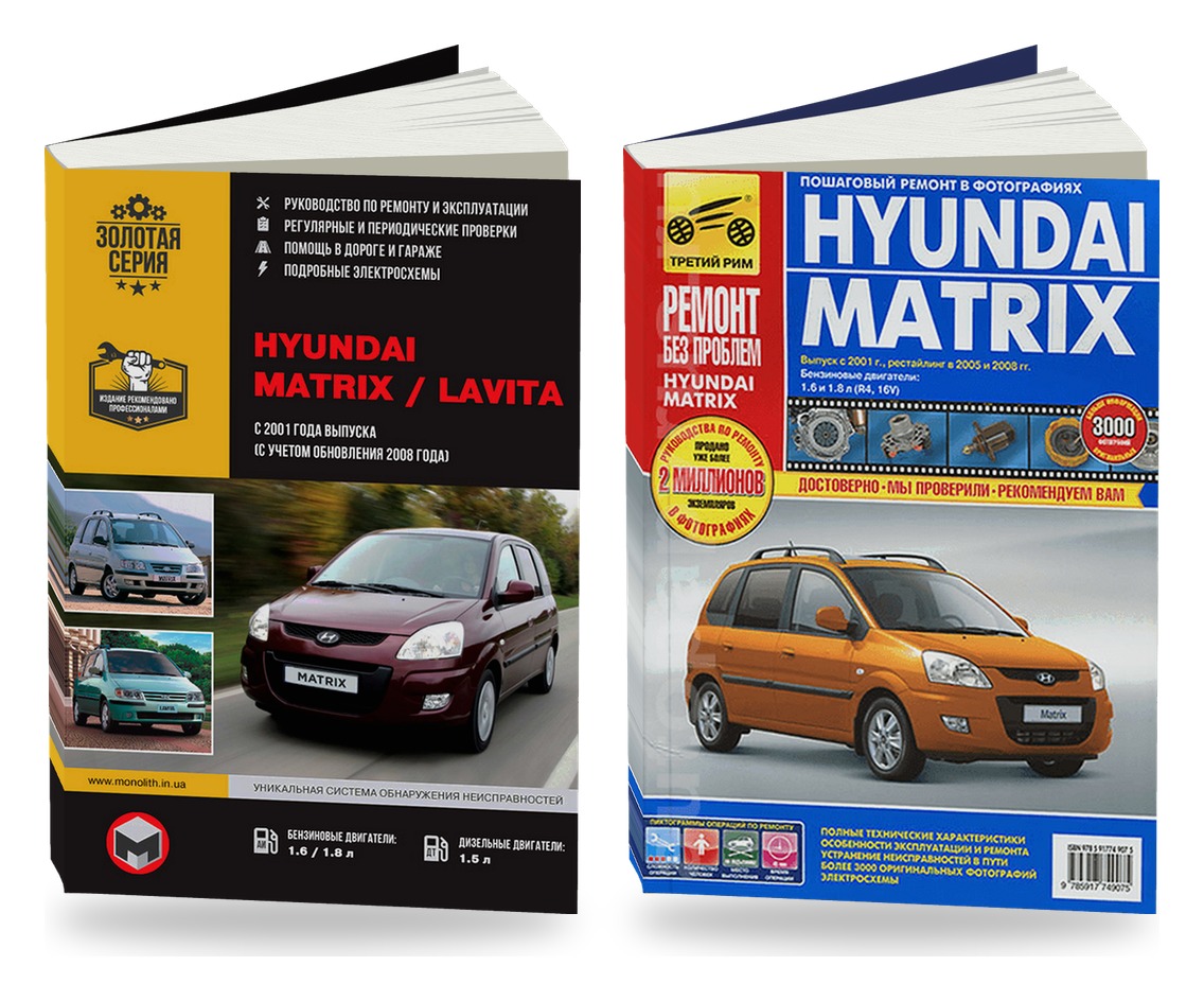 Комплект литературы по ремонту и обслуживанию Hyundai Matrix