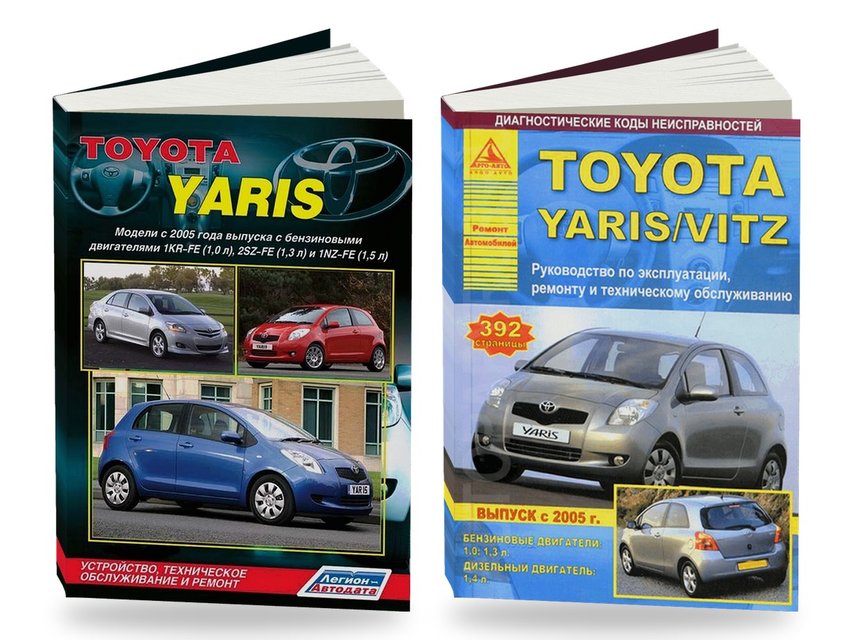 Комплект литературы по ремонту и обслуживанию Toyota Yaris с 2005 года выпуска