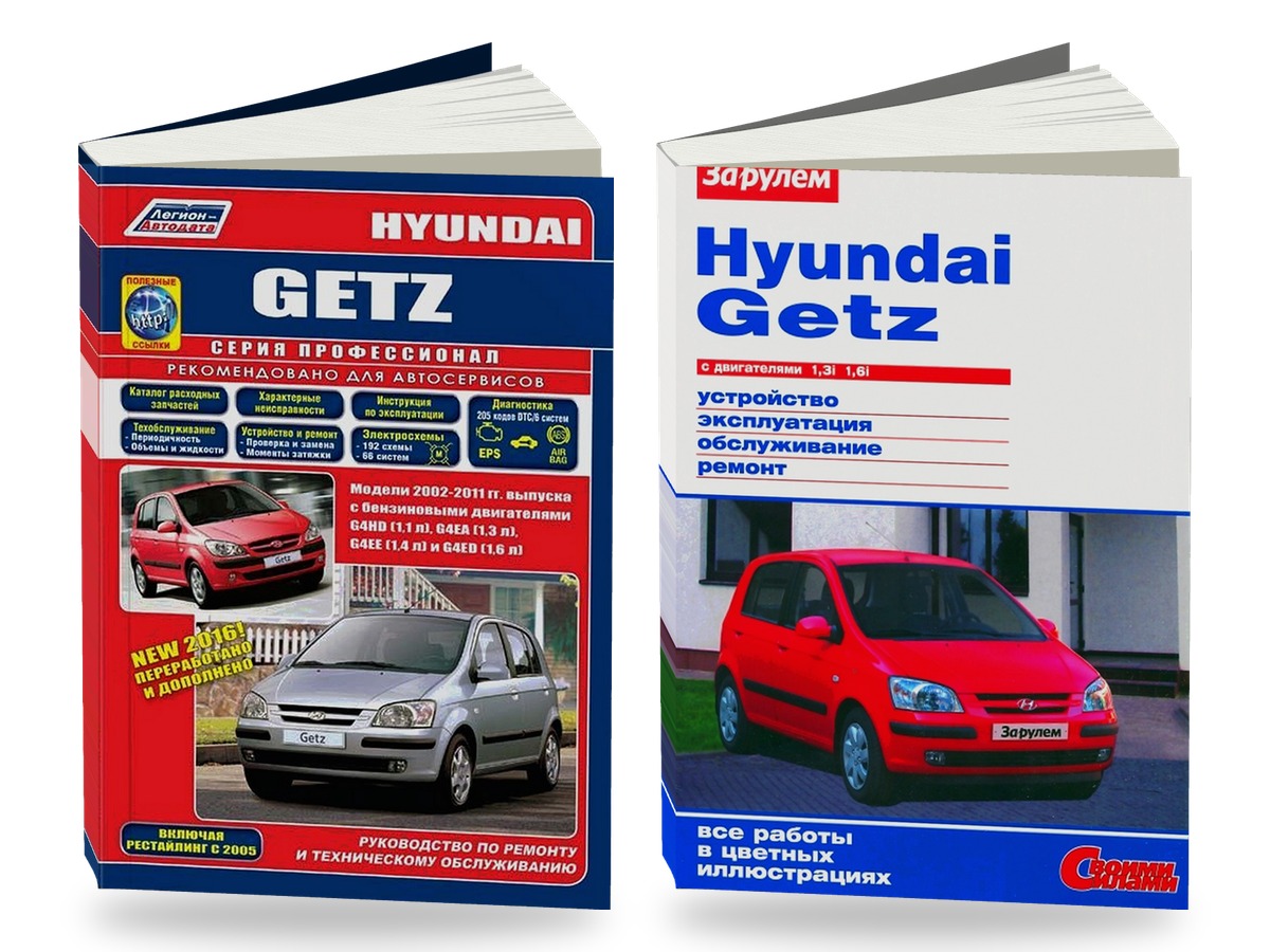 Комплект литературы по ремонту и обслуживанию Hyundai Getz