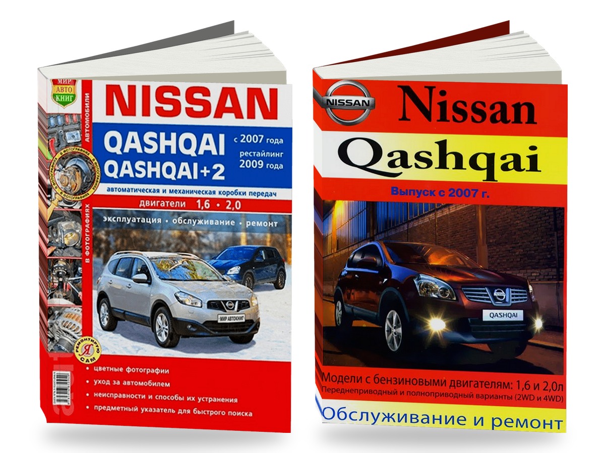 Комплект литературы по ремонту и обслуживанию Nissan Qashqai первого поколения