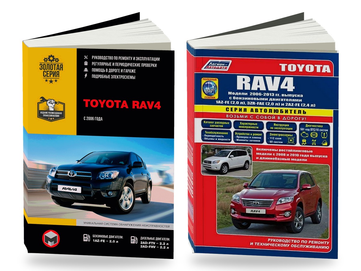 Комплект литературы по ремонту и обслуживанию Toyota Rav4 с 2006 года выпуска