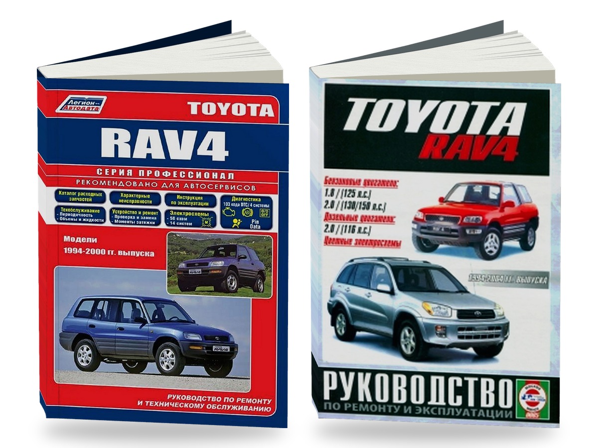 Комплект литературы по ремонту и обслуживанию Toyota Rav4 с 1994 года выпуска