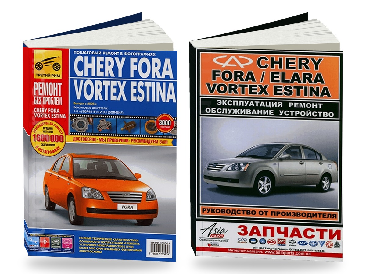 Комплект литературы по ремонту и обслуживанию Chery Fora / Elara / Vortex Estina