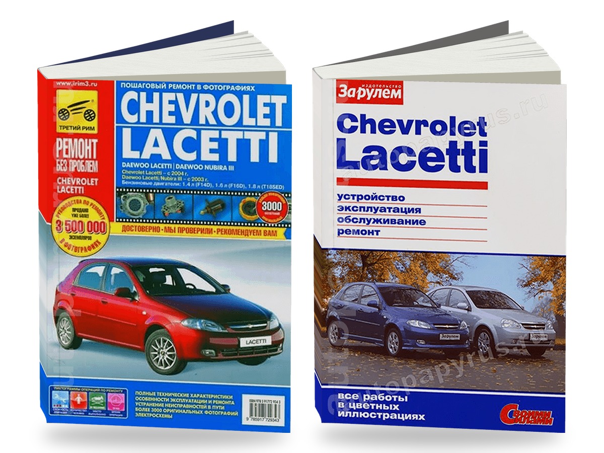 Комплект цветной литературы по ремонту и обслуживанию Chevrolet Lacetti с 2004 года выпуска