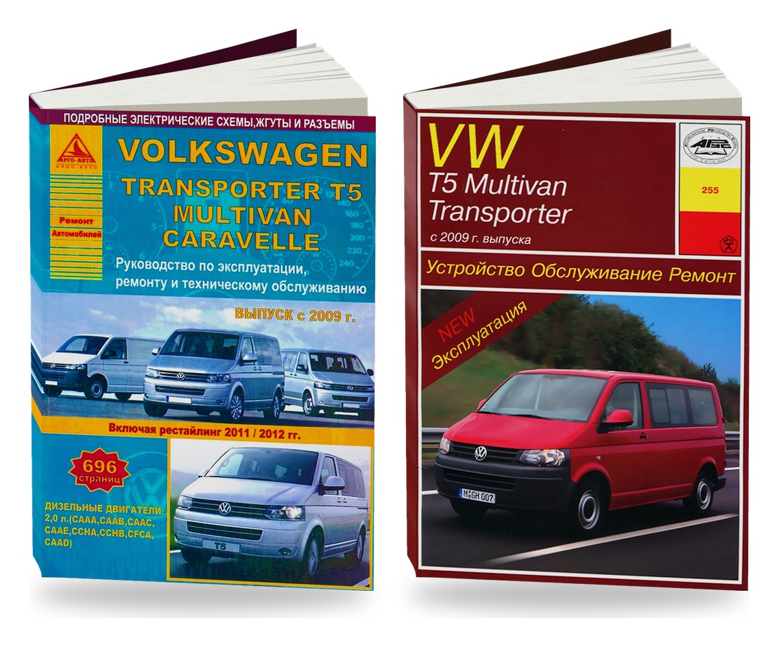 Комплект профессиональной литературы по ремонту и обслуживанию Volkswagen Transporter T5 / Caravelle / Multivan с 2009 года выпуска