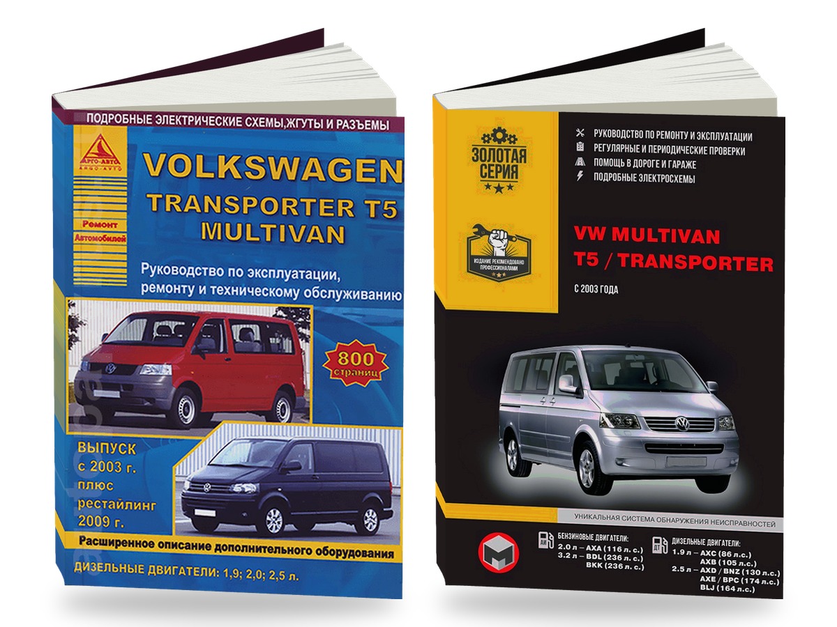 Комплект профессиональной литературы по ремонту и обслуживанию Volkswagen Transporter T5 / Multivan с 2003 года выпуска
