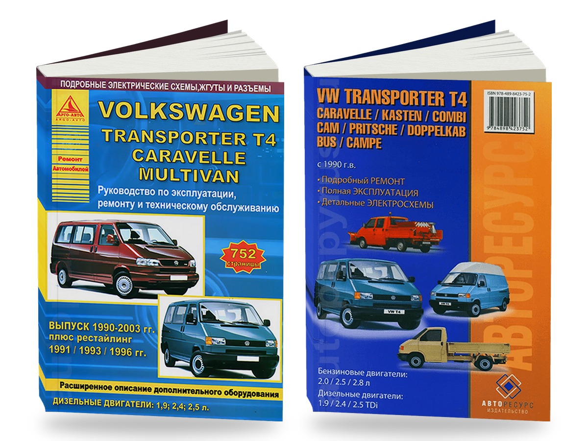 Комплект профессиональной литературы по ремонту и обслуживанию Volkswagen Transporter T4 / Caravelle с 1990 года выпуска