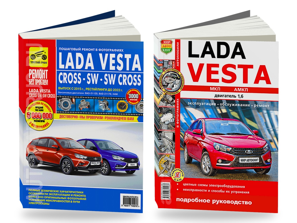 Комплект литературы по ремонту и обслуживанию Lada Vesta с 2015 года выпуска