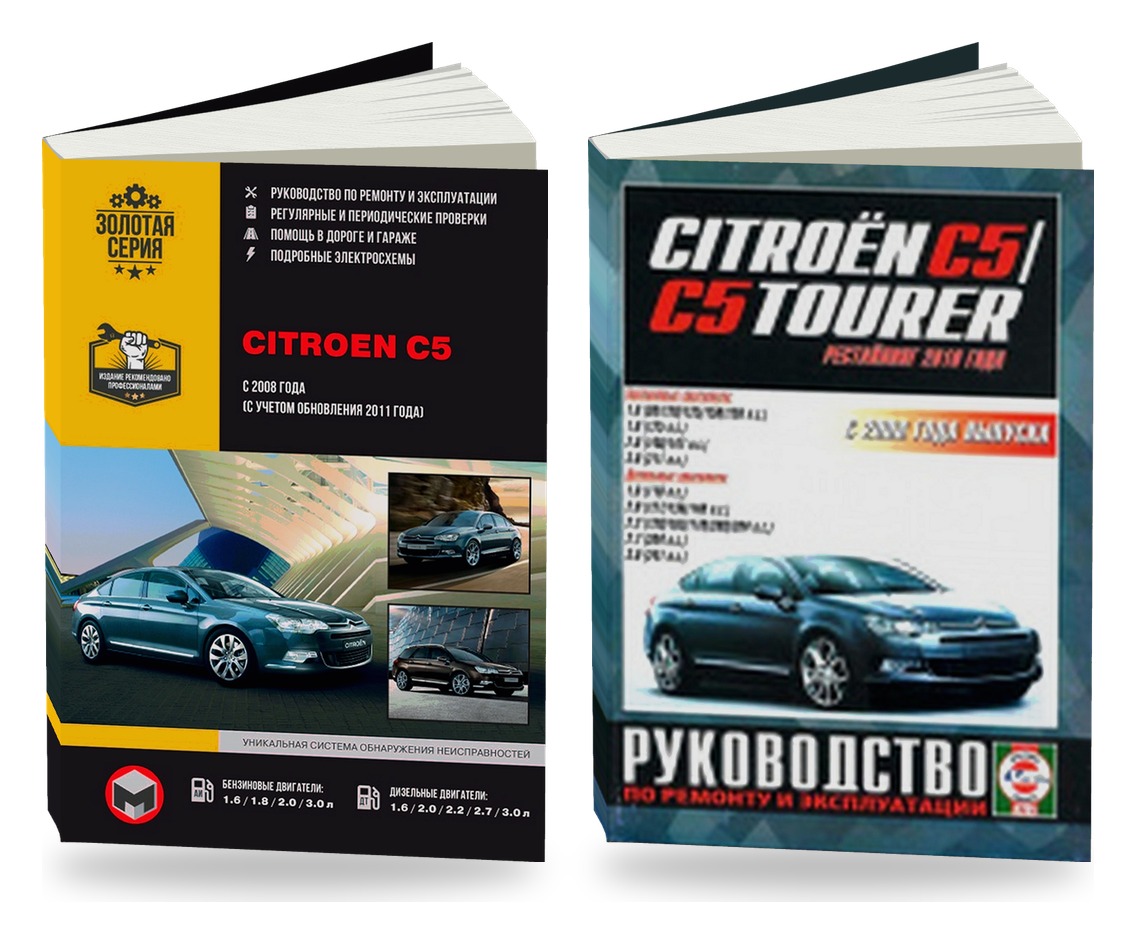 Комплект литературы по ремонту и обслуживанию Citroen C5 с 2008 года выпуска