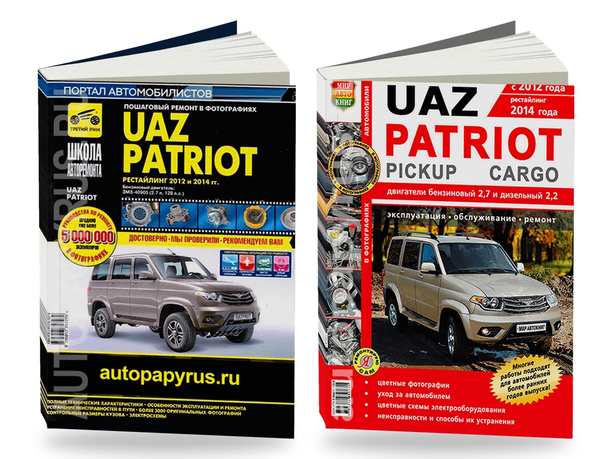 Комплект литературы по ремонту и обслуживанию UAZ Patriot с 2012 и с 2014 гг выпуска