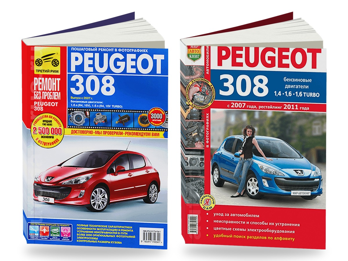 Комплект цветной литературы по ремонту и обслуживанию Peugeot 308 с 2007 года выпуска с бензиновыми двигателями