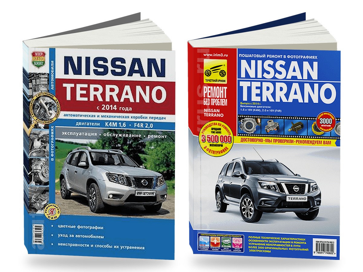 Комплект литературы по ремонту и обслуживанию Nissan Terrano 3 с 2014 года выпуска
