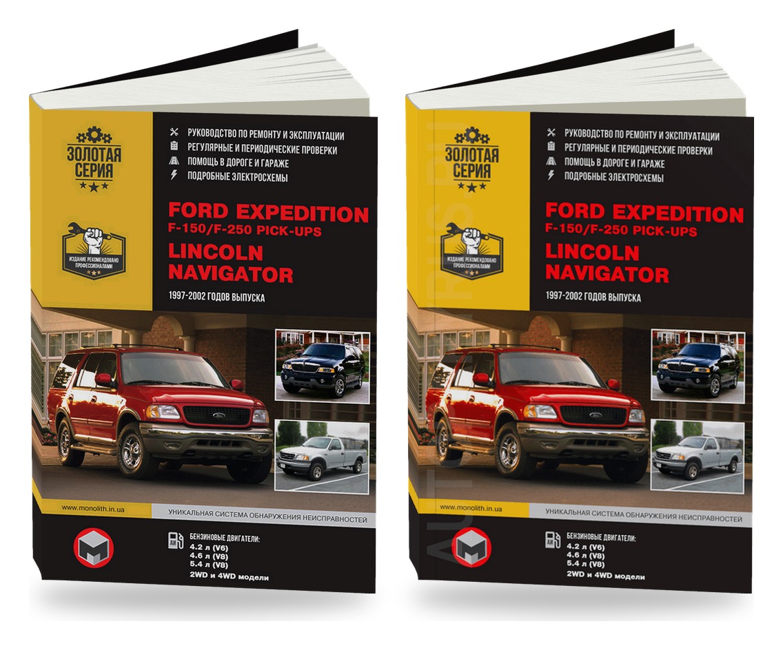 Комплект литературы по ремонту и обслуживанию Ford Expedition / F-150 / F-250 / Lincoln Navigator 1997-2014 годы выпуска