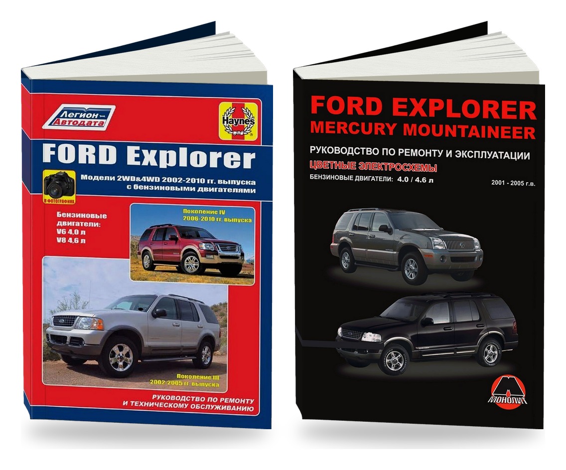 Комплект литературы по ремонту и обслуживанию Ford Explorer с 2001 года выпуска