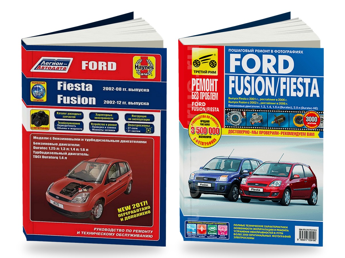 Комплект литературы по ремонту и обслуживанию Ford Fiesta / Fusion с 2001 года выпуска