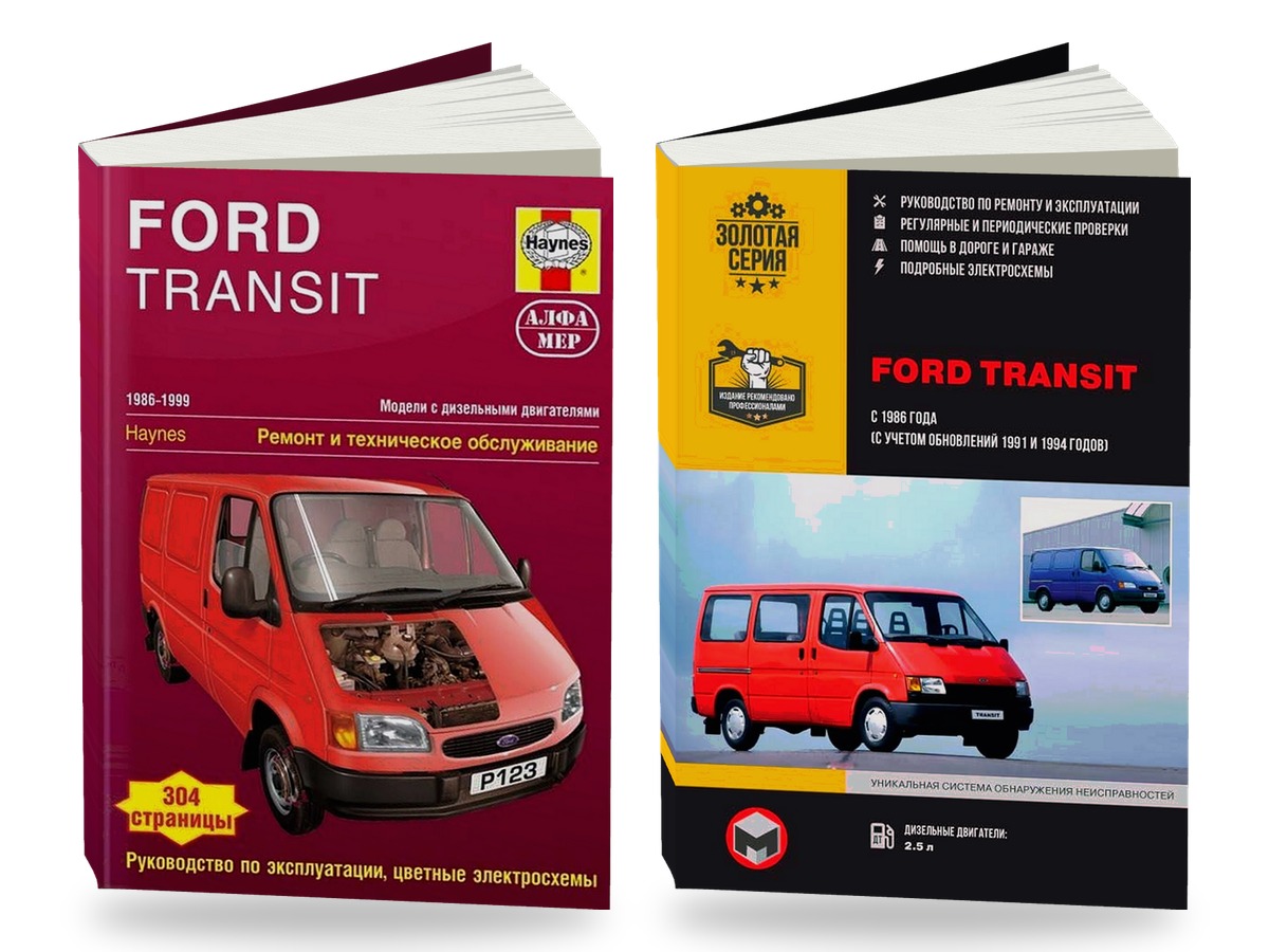 Комплект литературы по ремонту и обслуживанию Ford Transit с 1998 года выпуска