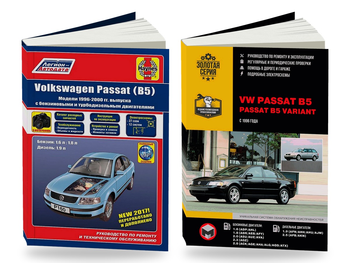 Комплект литературы по ремонту и техническому обслуживанию Volkswagen Passat B5 с 1996 года выпуска