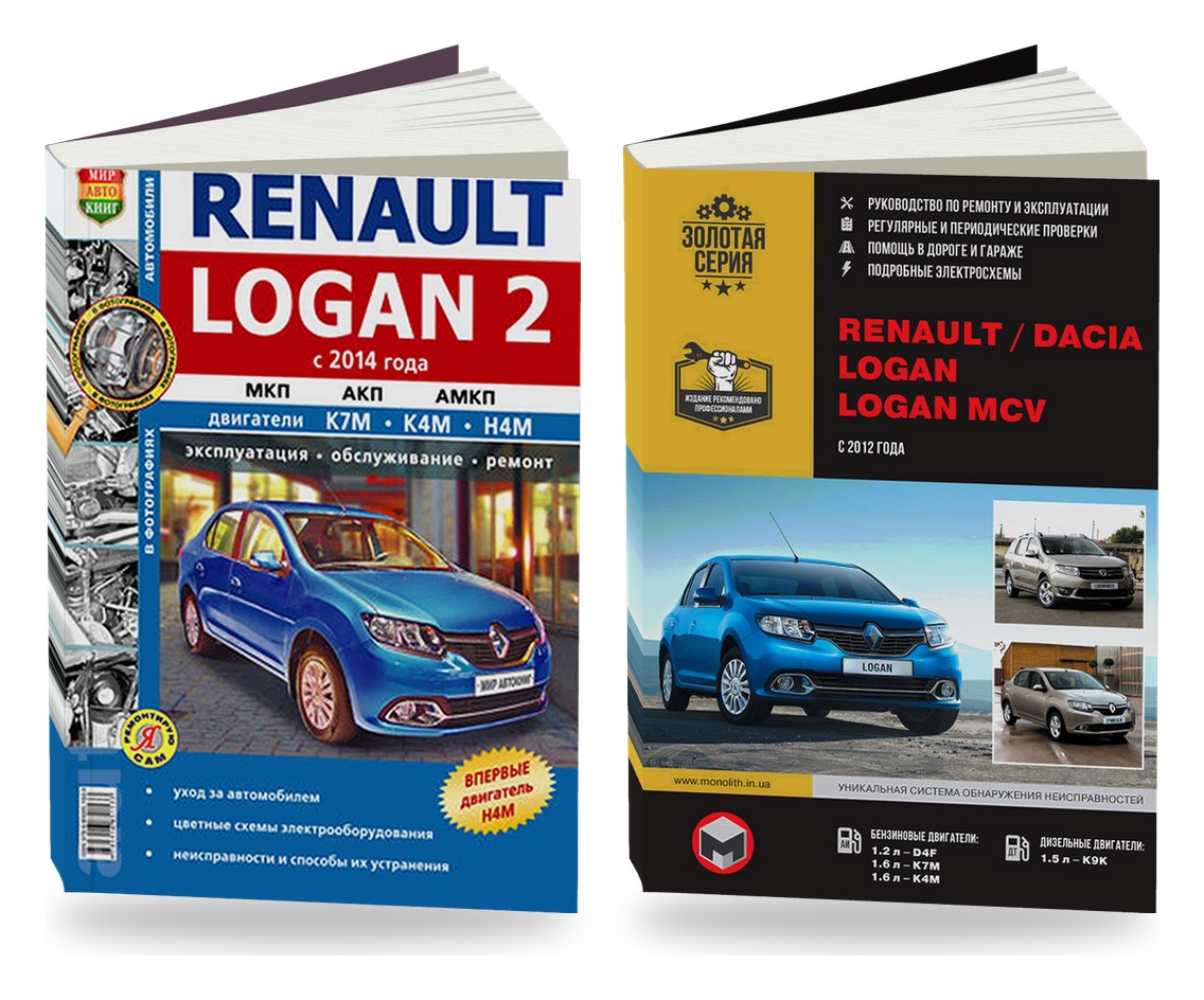 Комплект литературы по ремонту и обслуживанию Renault Logan 2 с 2014 года выпуска