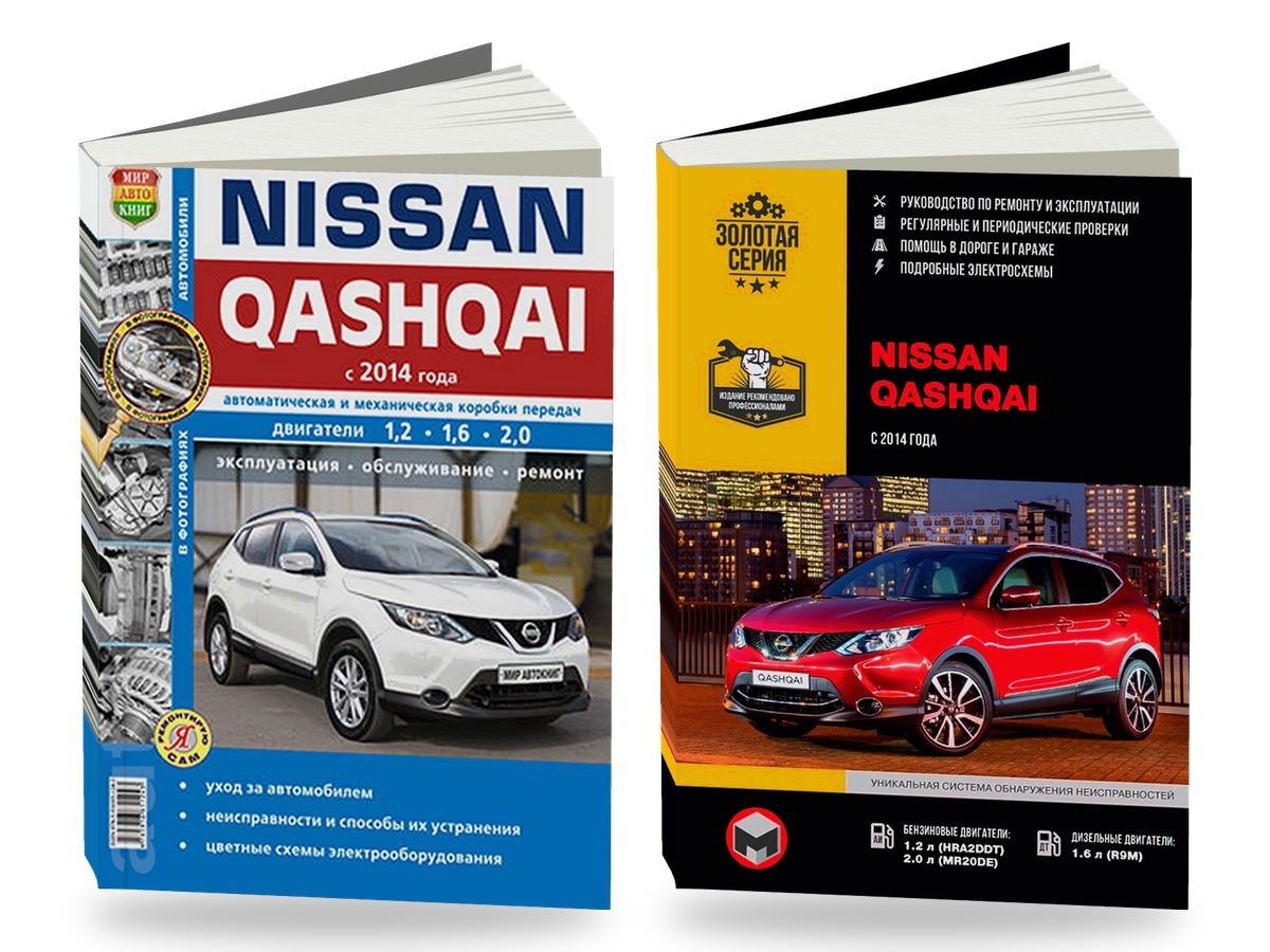 Комплект литературы по обслуживанию и ремонту Nissan Qashqai с 2014 года выпуска