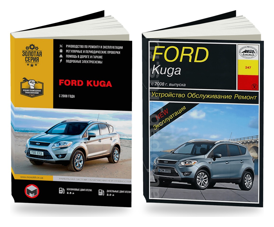 Комплект литературы по ремонту и обслуживанию Ford Kuga с 2008 года выпуска