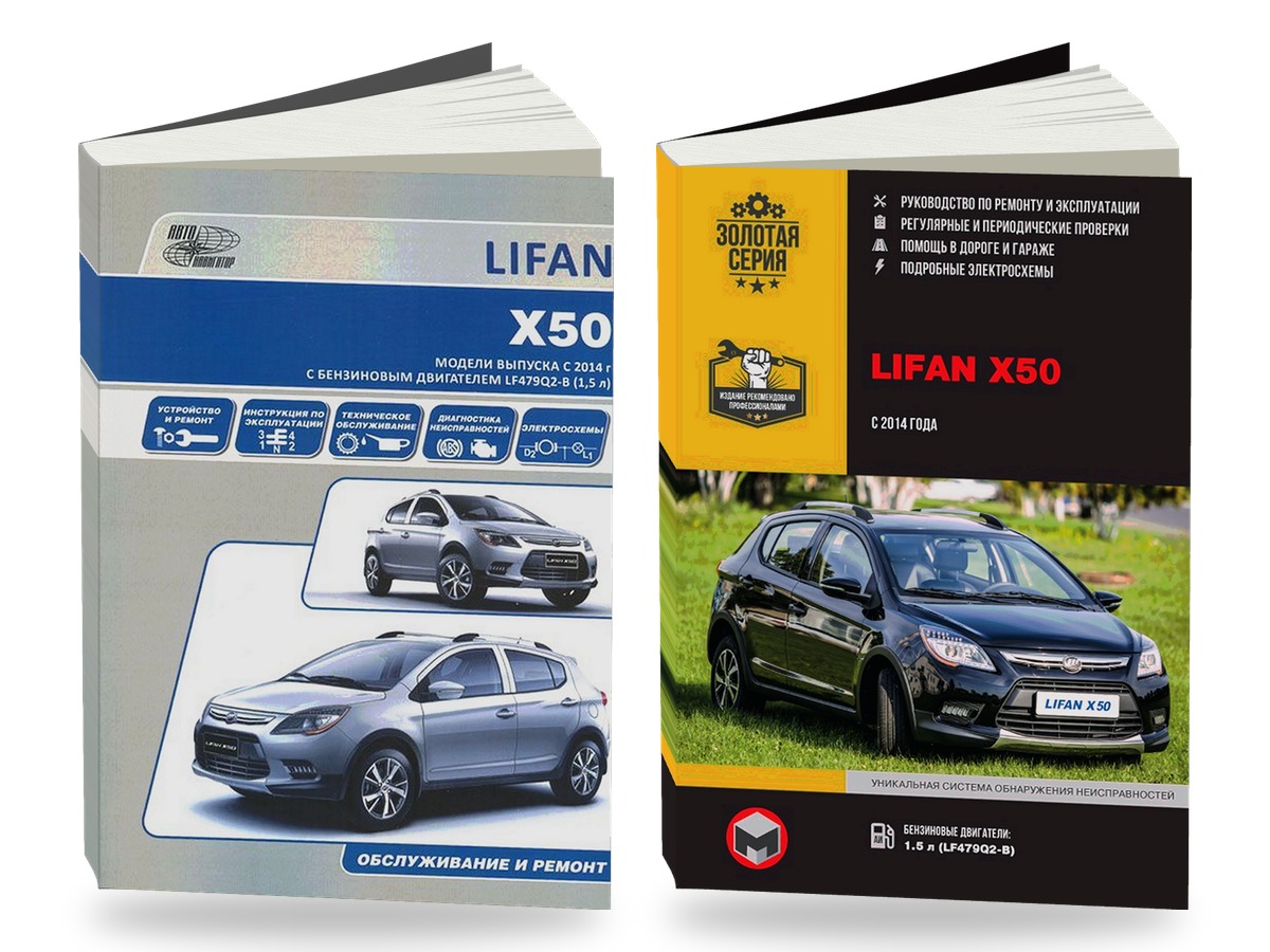 Комплект литературы по ремонту и обслуживанию Lifan X50