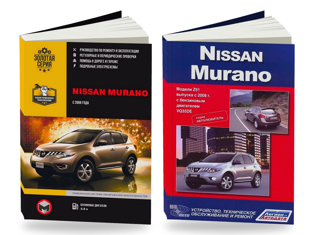 Комплект литературы по обслуживанию и ремонту Nissan Murano с 2008 года выпуска